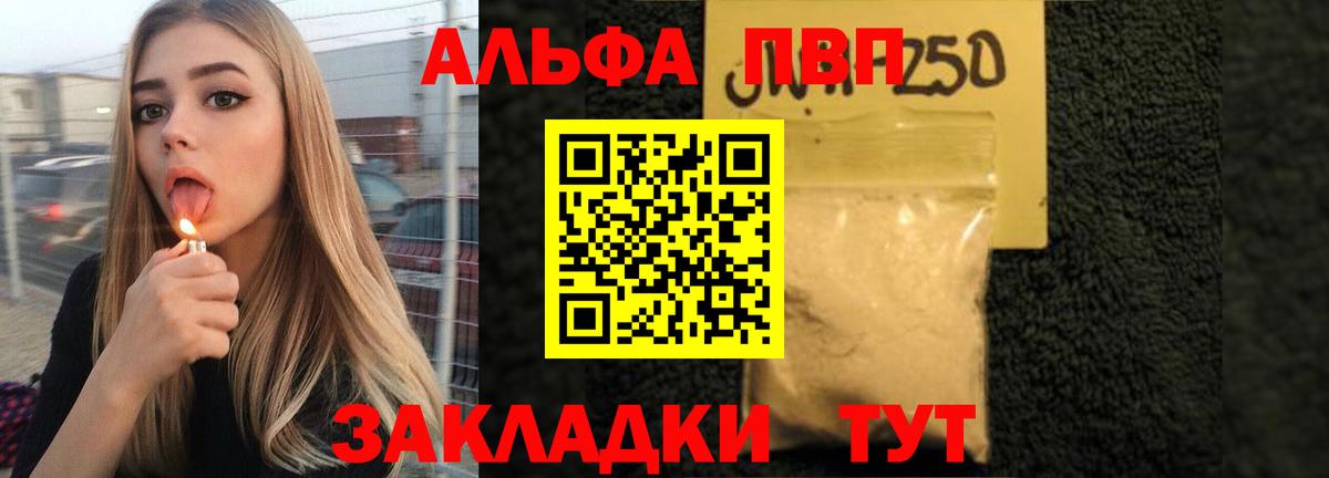 Усть-Джегута  Alpha PVP VHQ  Альфа ПВП Соль  A-PVP Соль  Вход с VPN 