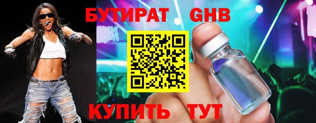 БУТИРАТ  Вход с VPN  Усть-Джегута  Бутират 1.4BDO 