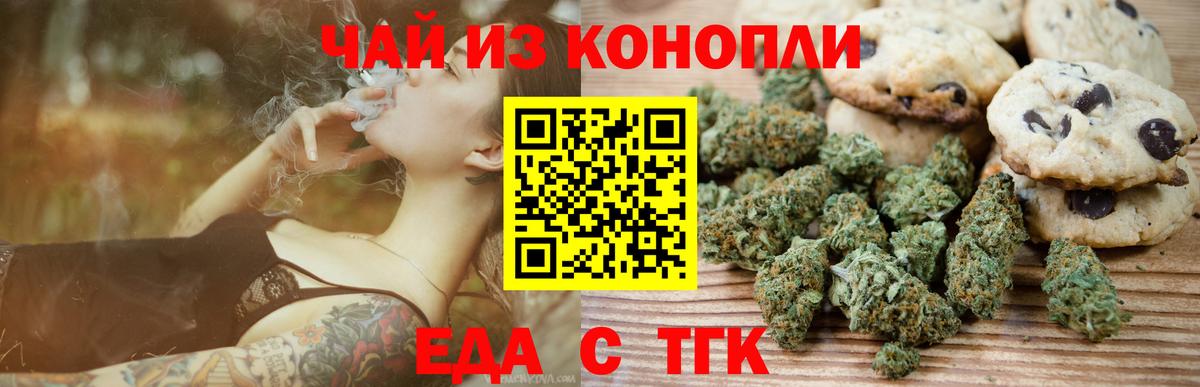 Еда ТГК марихуана  Вход с VPN  Усть-Джегута 