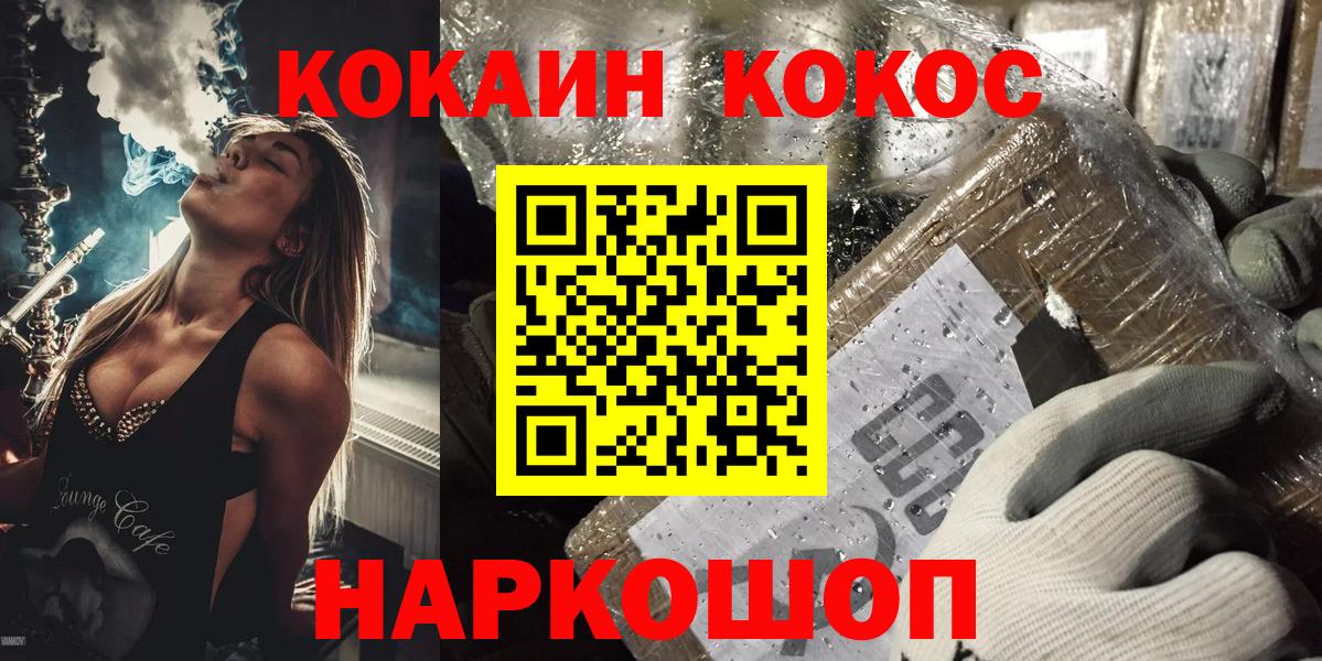 Усть-Джегута  COCAIN Перу  Вход с VPN  Cocaine  КОКАИН Перу 