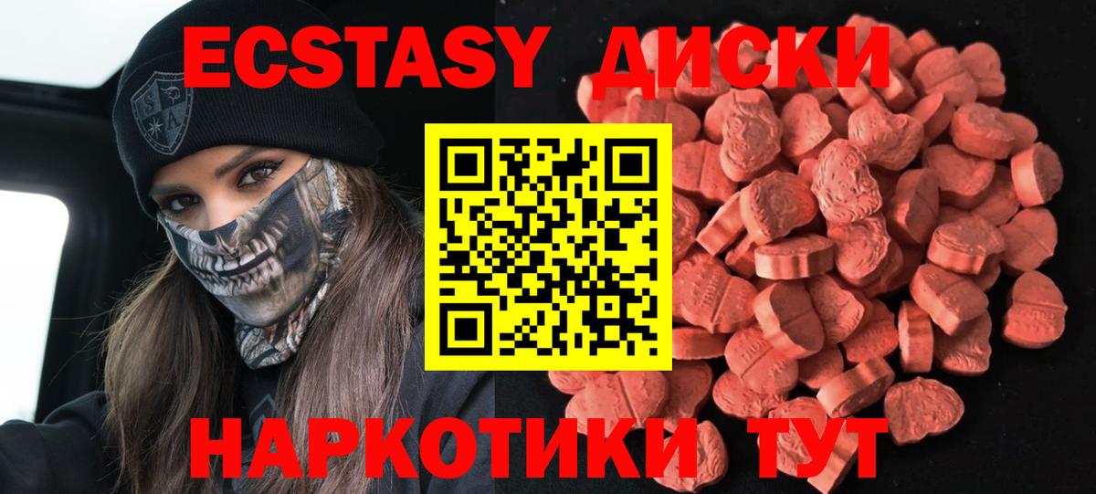 Ecstasy  Вход с VPN  ЭКСТАЗИ таблы  Усть-Джегута  Ecstasy 300 mg 