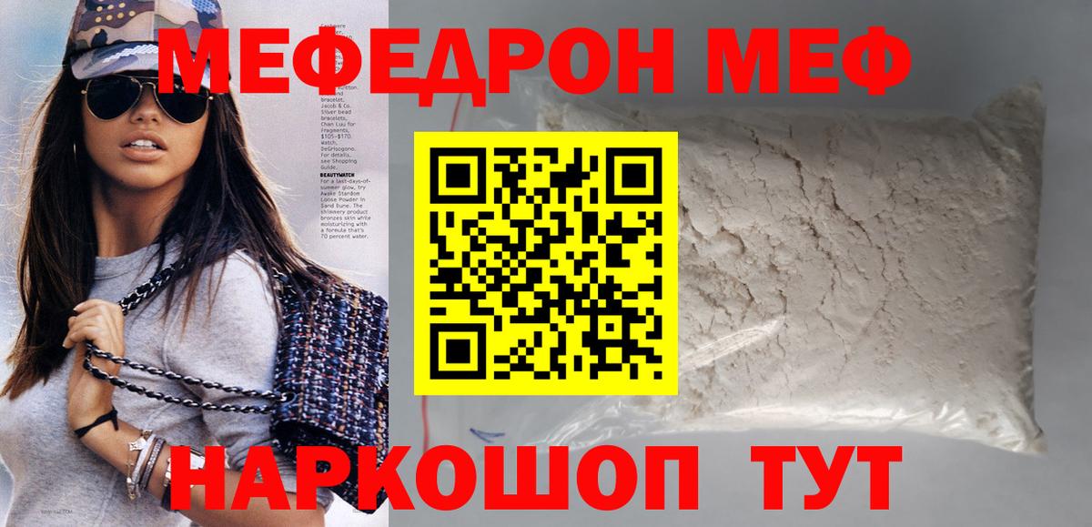 МЯУ-МЯУ мяу мяу  Мефедрон  Усть-Джегута  Мефедрон VHQ  Вход с VPN 