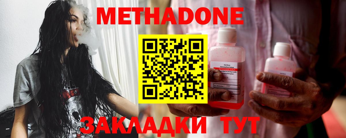 Усть-Джегута  МЕТАДОН VHQ  Вход с VPN 